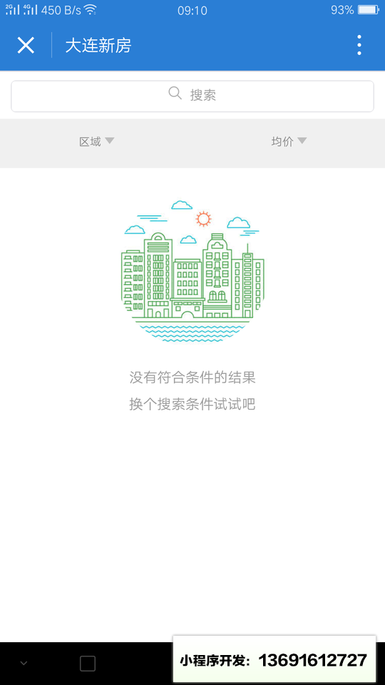 51淘房房产投资小程序截图