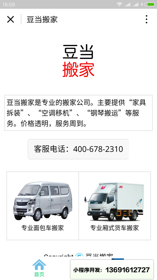 豆当专业搬家公司小程序截图