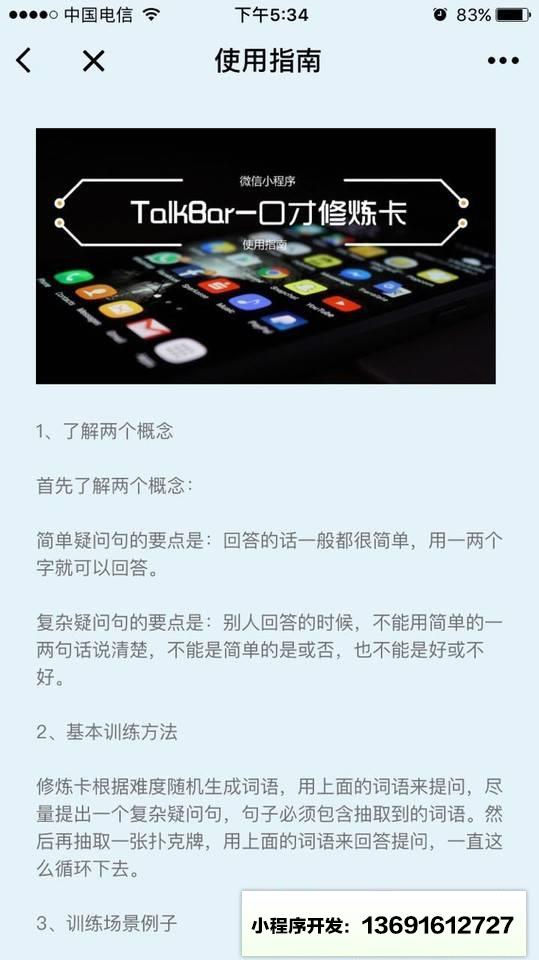 TalkBar口才修炼卡小程序截图