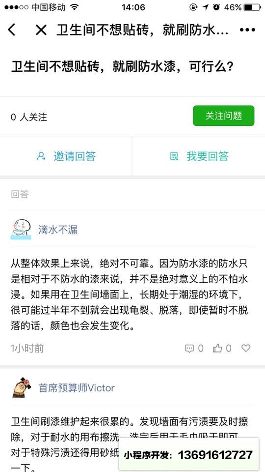家居问答小程序截图