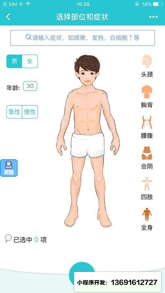 大众健康助手小程序截图
