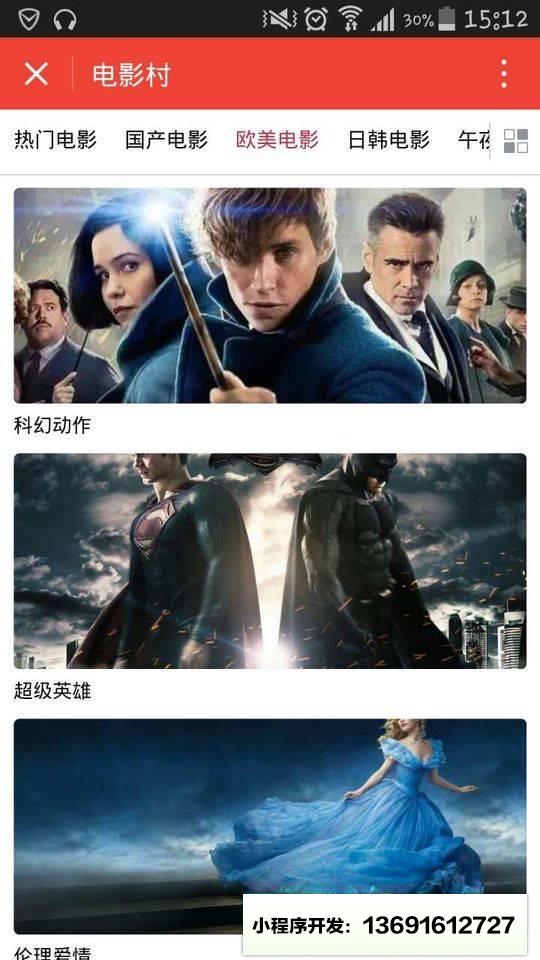 电影村小程序截图
