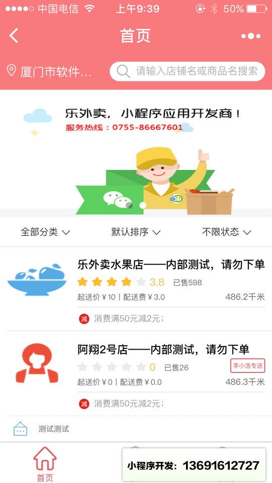 乐外卖小程序截图