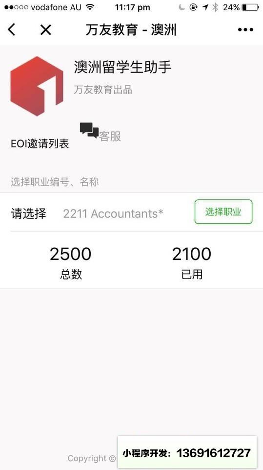澳洲留学生助手小程序截图