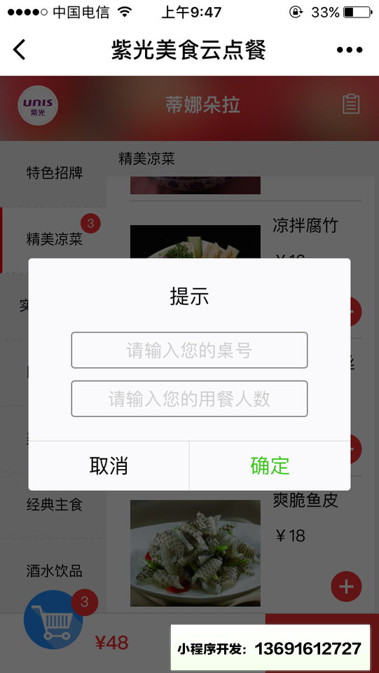 美食云点餐小程序截图
