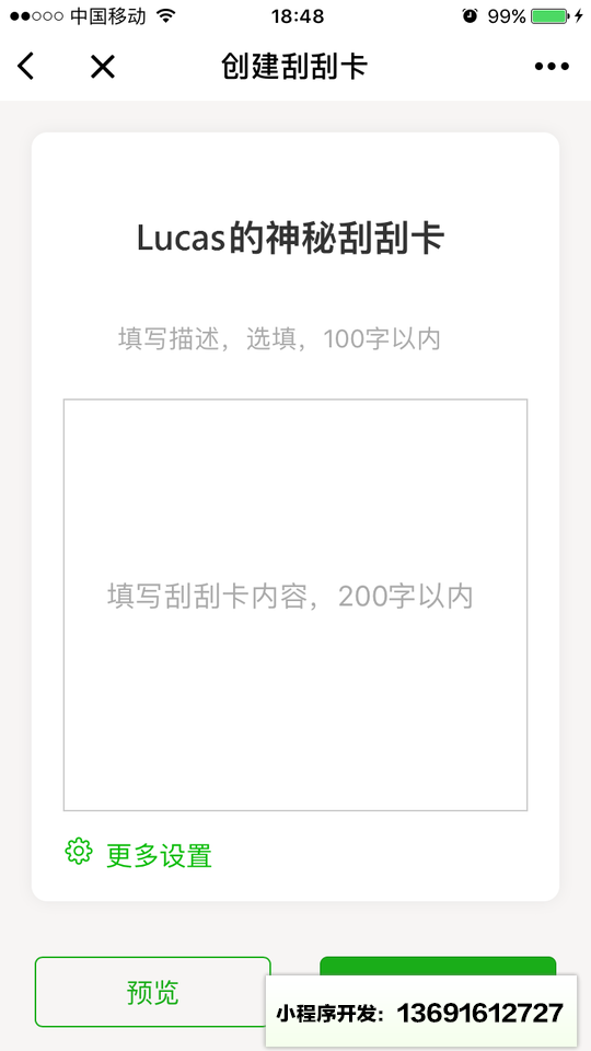 神秘刮刮卡小程序截图