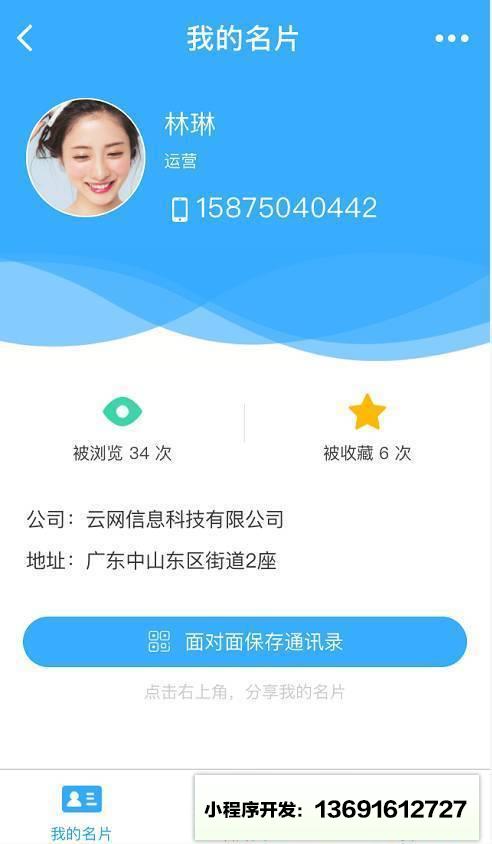 嗖卡名片小程序截图