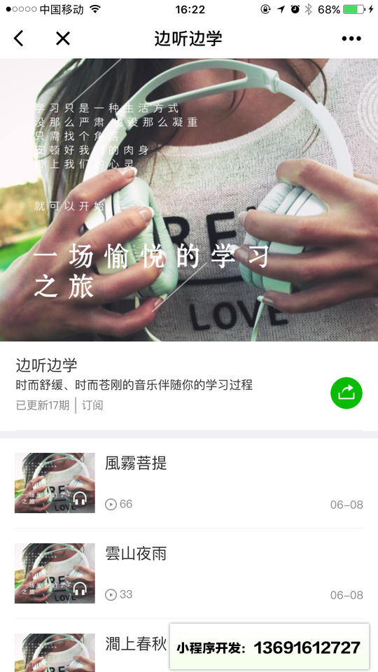Bobo带你做学霸小程序截图