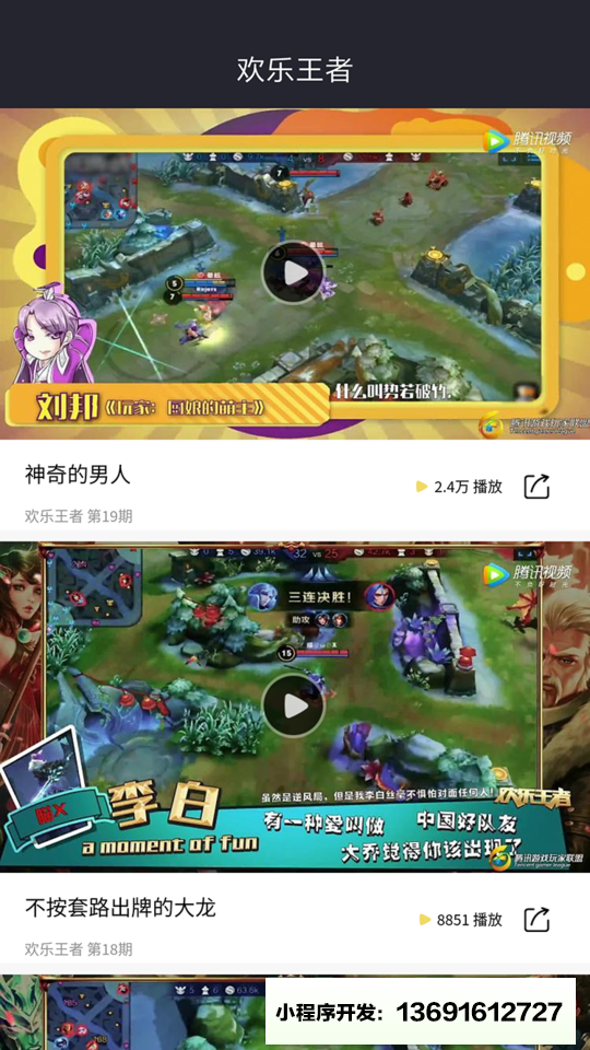 王者视频集锦小程序截图