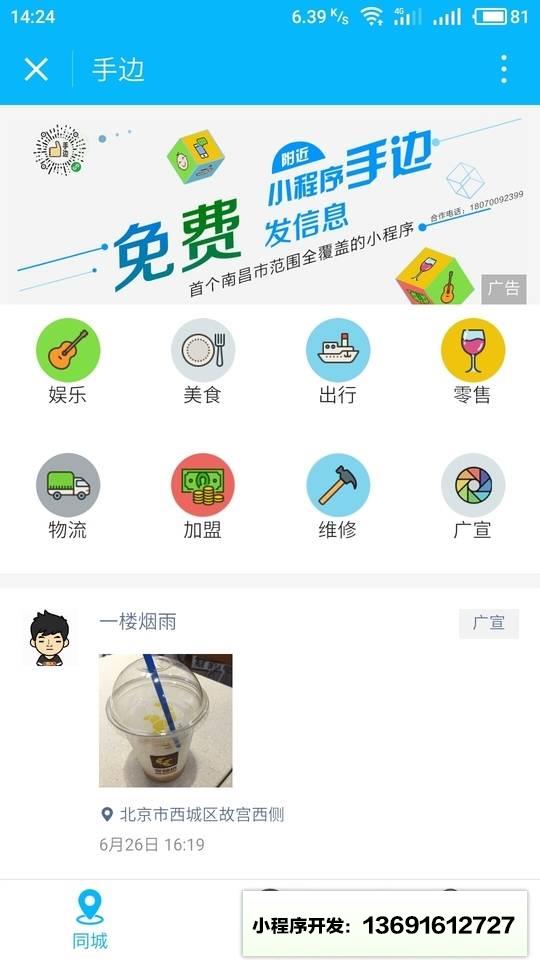 手边小程序截图