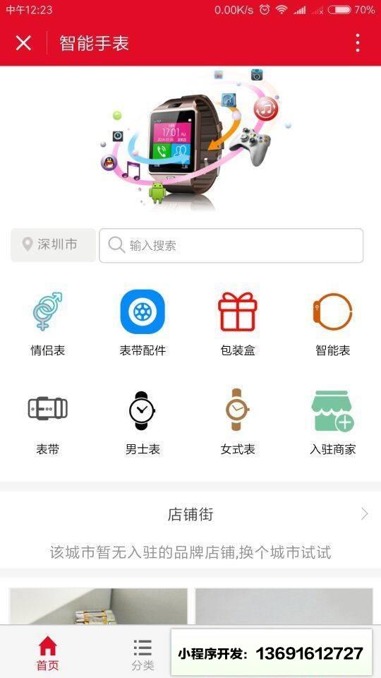 智能手表网小程序截图