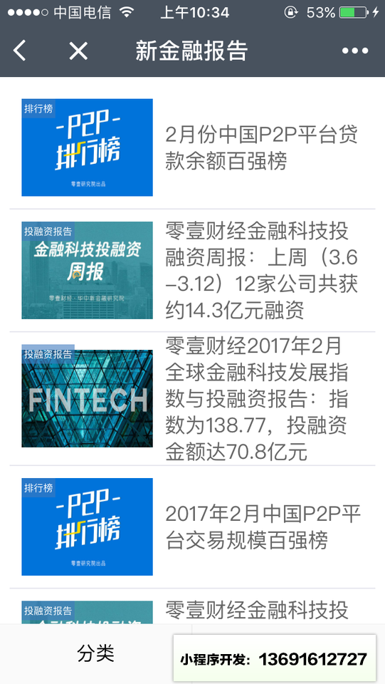 新金融报告小程序截图