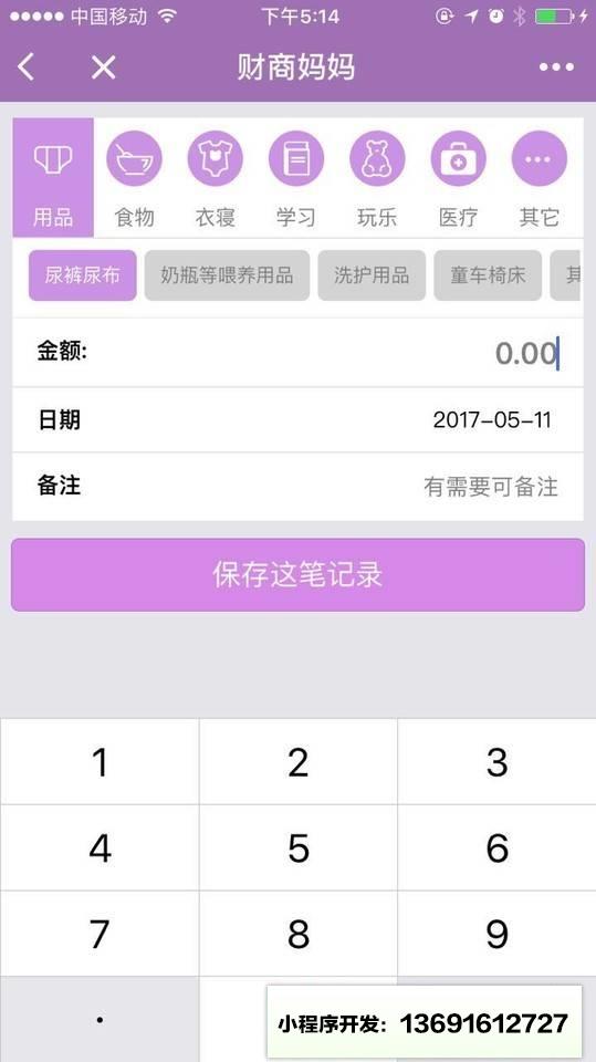 财商妈妈一育儿理财记账小程序截图