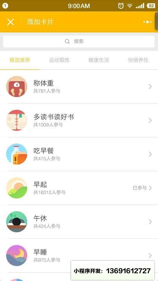香蕉打卡style小程序截图