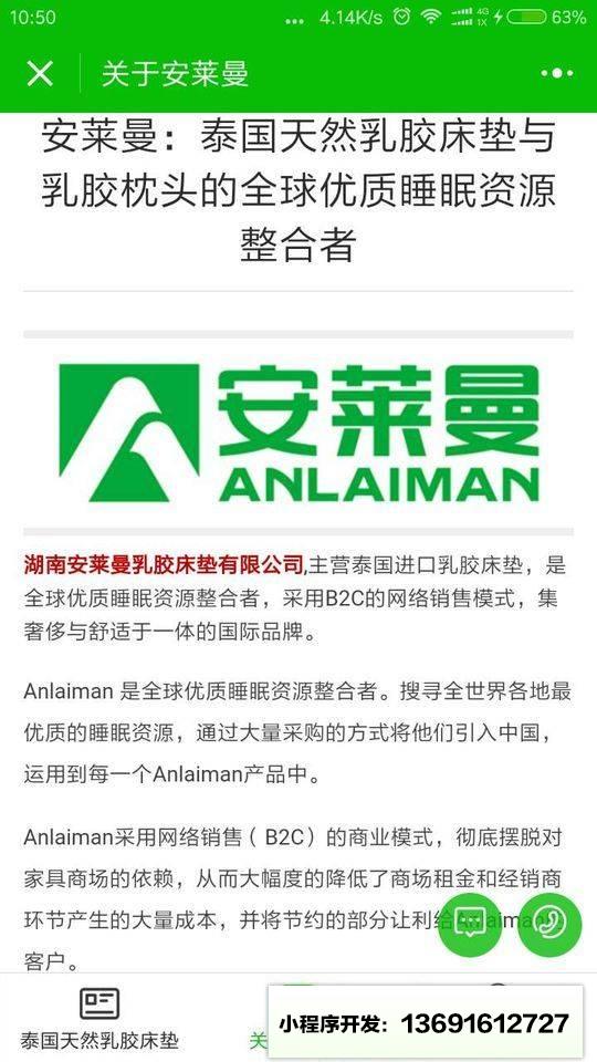泰国天然乳胶床垫小程序截图