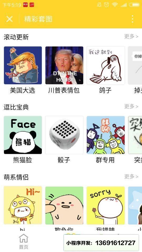 我要斗图小程序截图