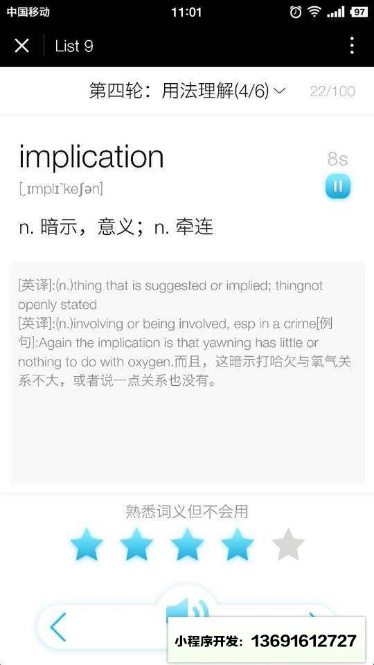 朗播词汇小程序截图