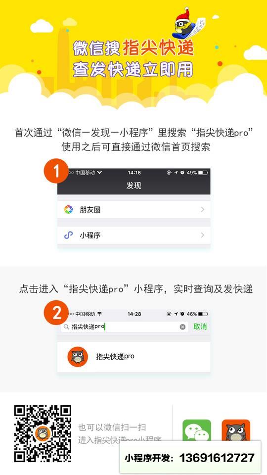 指尖快递pro小程序截图