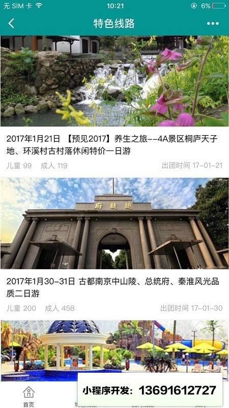 大方游小程序截图