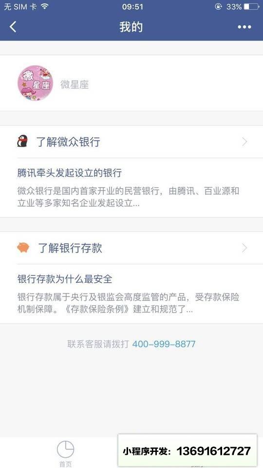 微众银行小程序截图