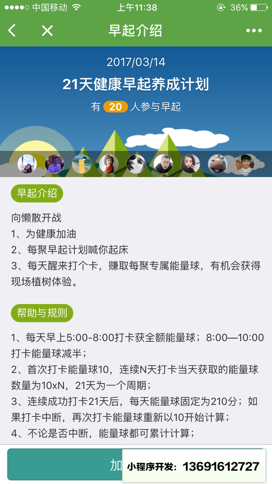 每聚健康小程序截图