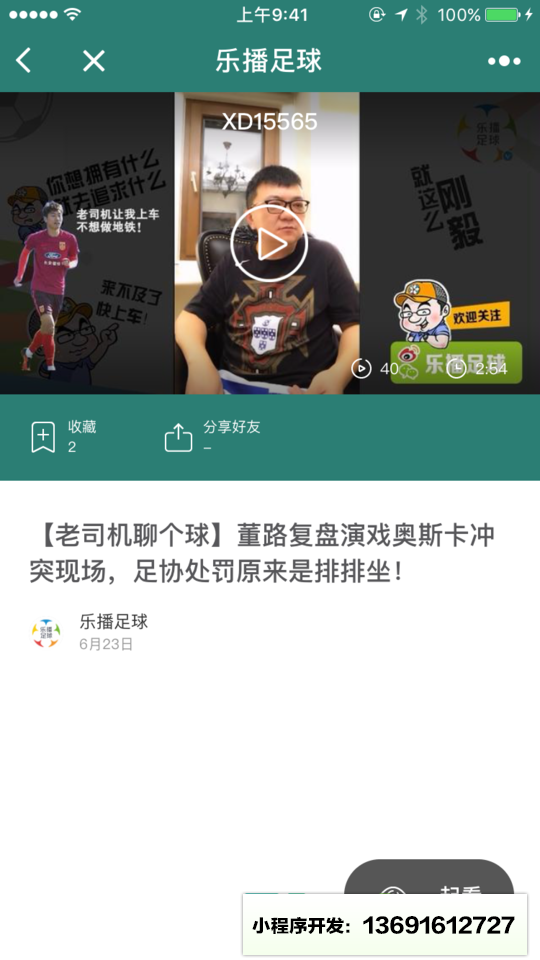 乐播足球小程序截图