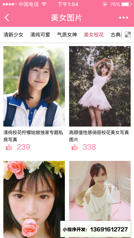 美女金榜小程序截图