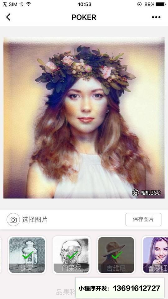 POKER艺术滤镜小程序截图