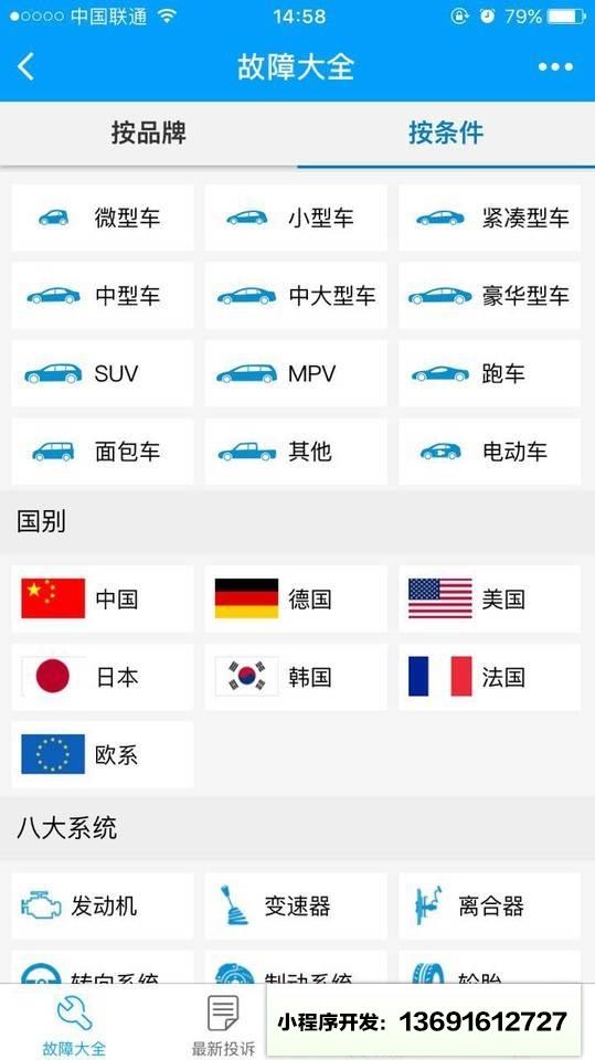 汽车故障大全小程序截图