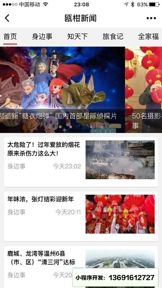瓯柑新闻小程序截图