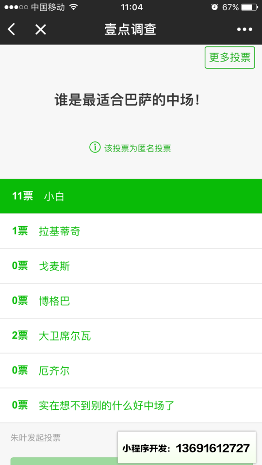 壹点调查小程序截图