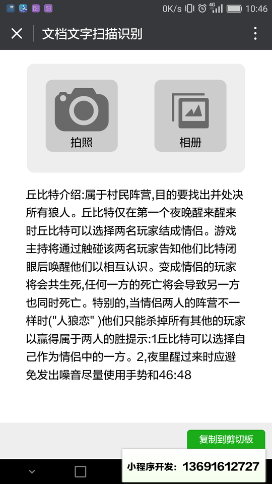 扫描大师小程序截图