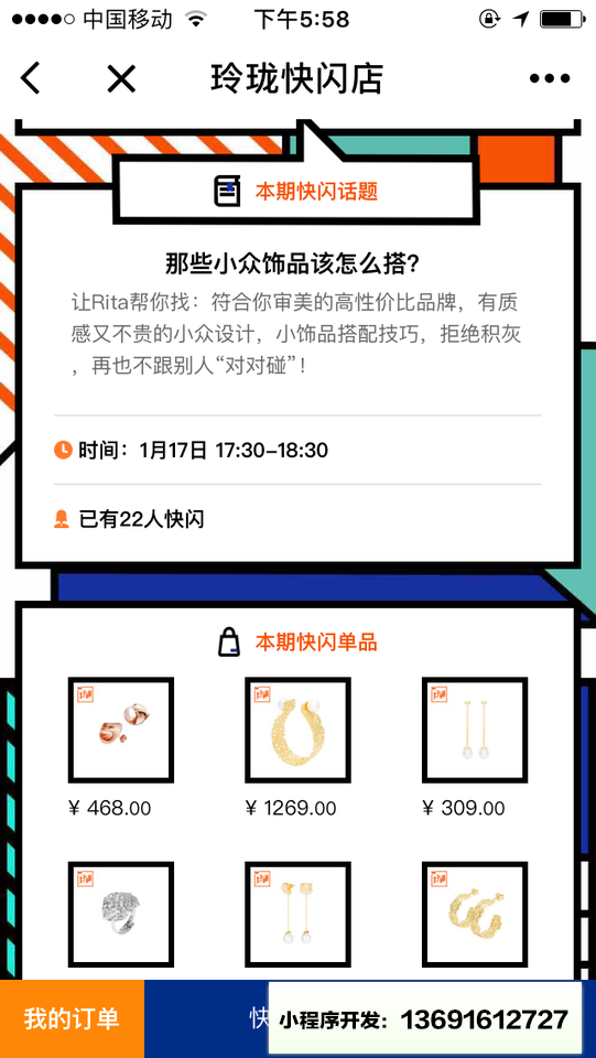 玲珑快闪店小程序截图