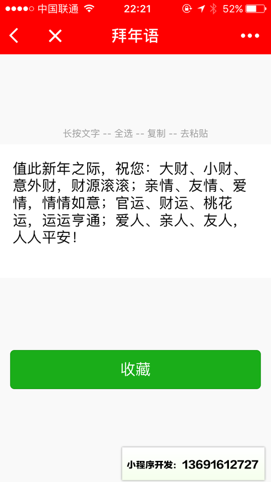 拜年语小程序截图