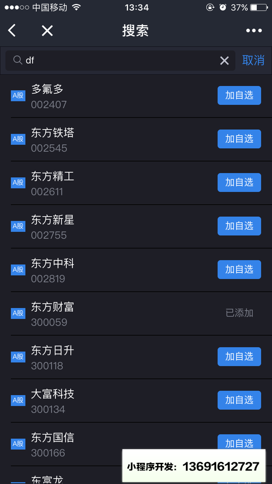 东方财富+小程序截图