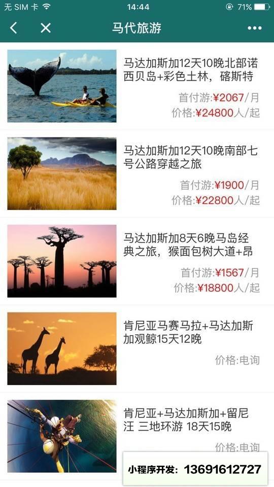 马代旅游小程序截图