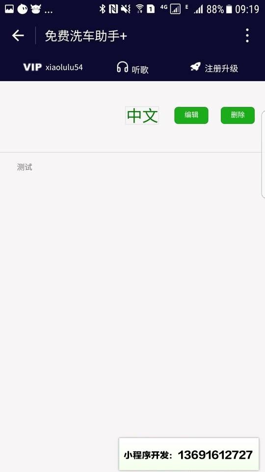 免费洗车助手+小程序截图