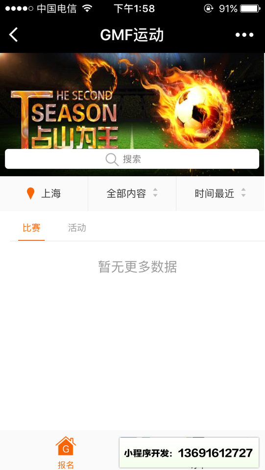 GMF运动小程序截图