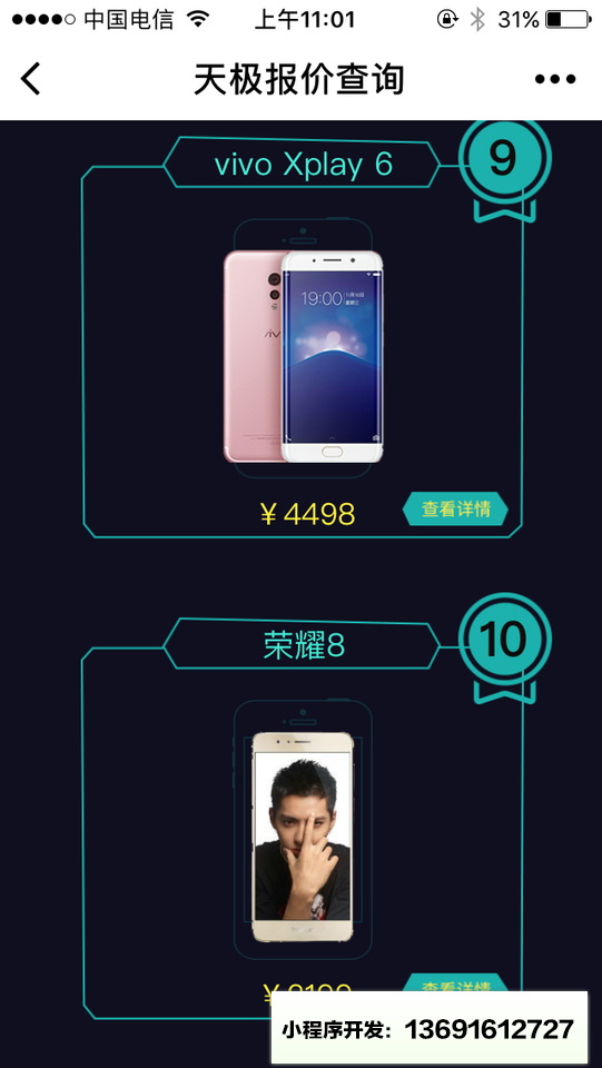 天妹手机点评小程序截图