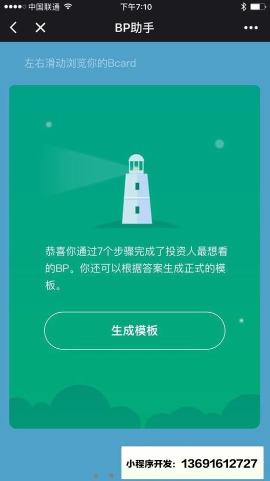 BP助手小程序截图