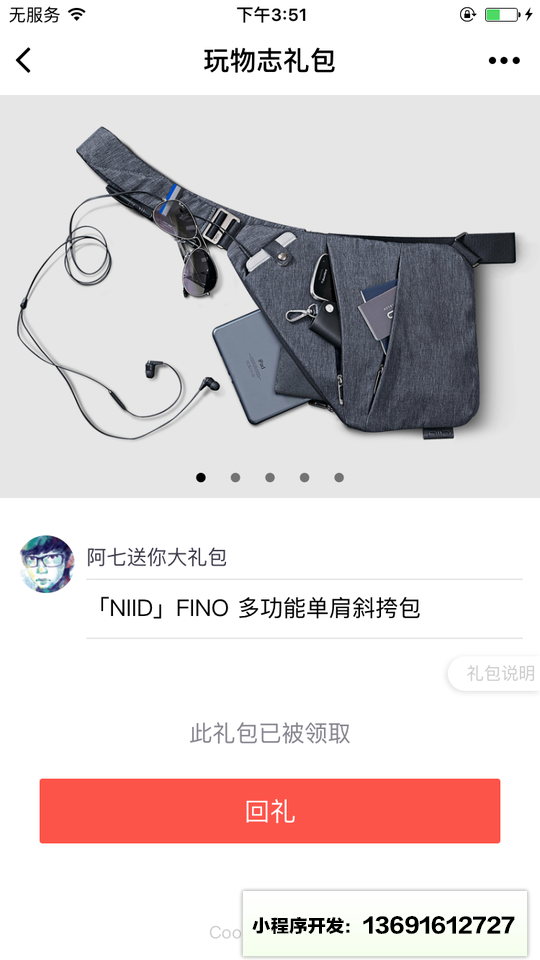 玩物志购物商店小程序截图