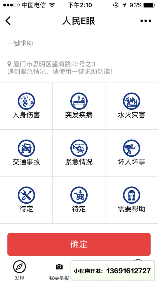 人民E眼小程序截图
