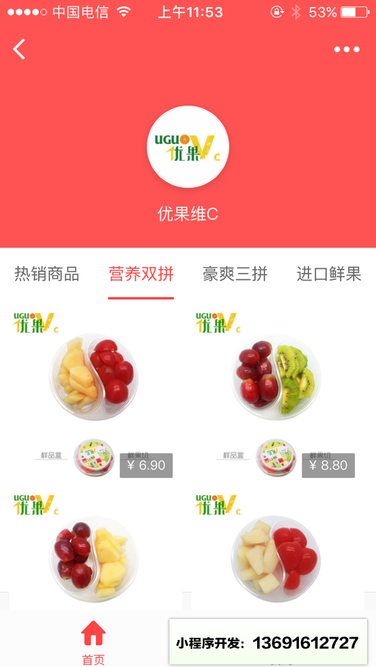 优果维C水果超市小程序截图