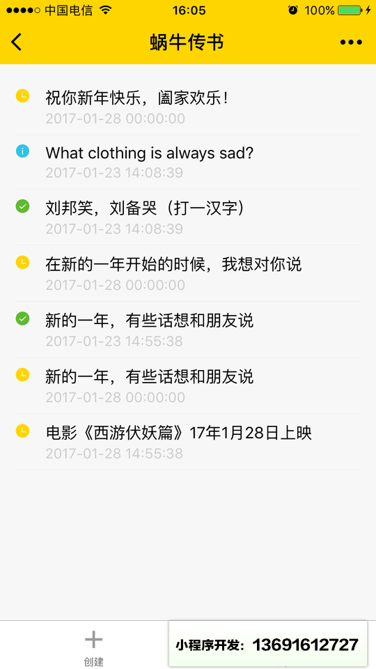 蜗牛传书小程序截图