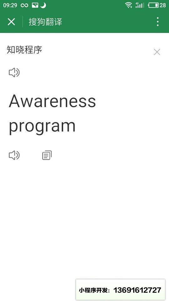 搜狗翻译小程序截图
