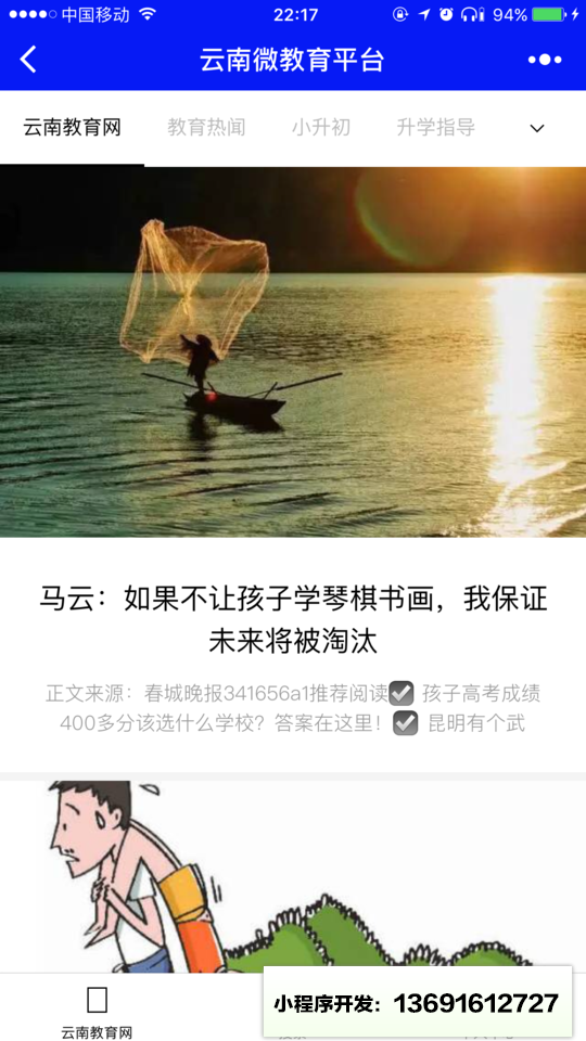 云南微教育平台小程序截图