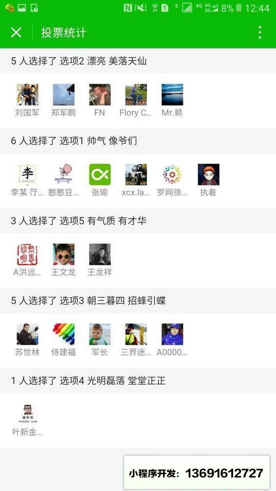 群邀助手小程序截图