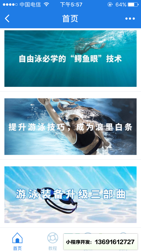 swimming斯威名游泳平台小程序截图