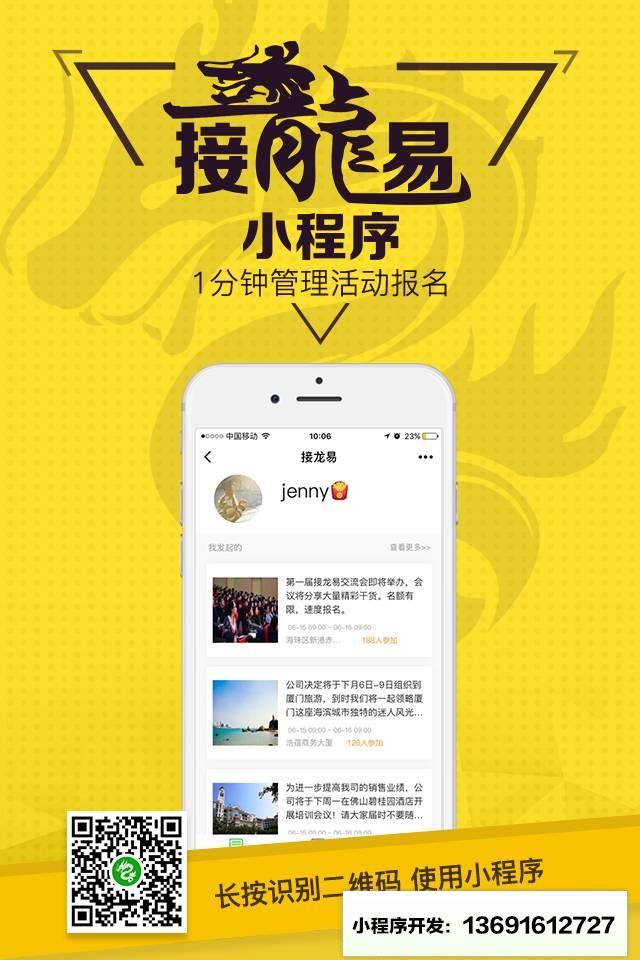 接龙易小程序截图