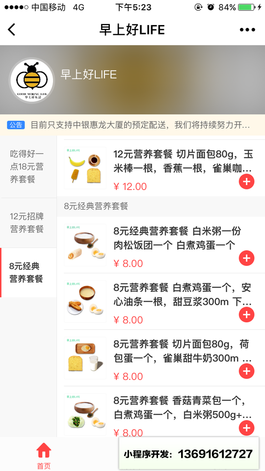 早上好LIFE小程序截图